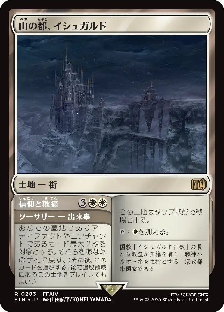 (FIN-RL)Ishgard, the Holy See/山の都、イシュガルド