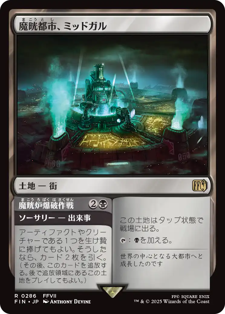 【Foil】(FIN-RL)Midgar, City of Mako/魔晄都市、ミッドガル