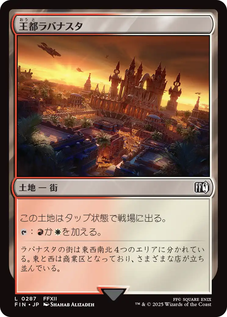 (FIN-CL)Rabanastre, Royal City/王都ラバナスタ