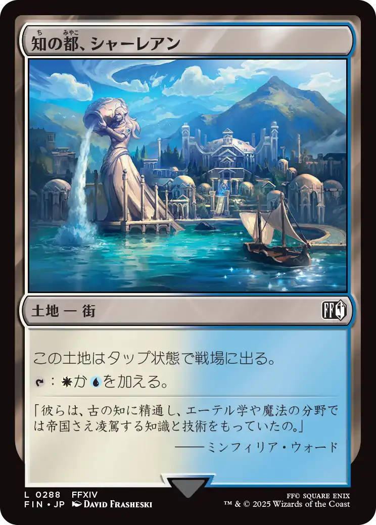 (FIN-CL)Sharlayan, Nation of Scholars/知の都、シャーレアン