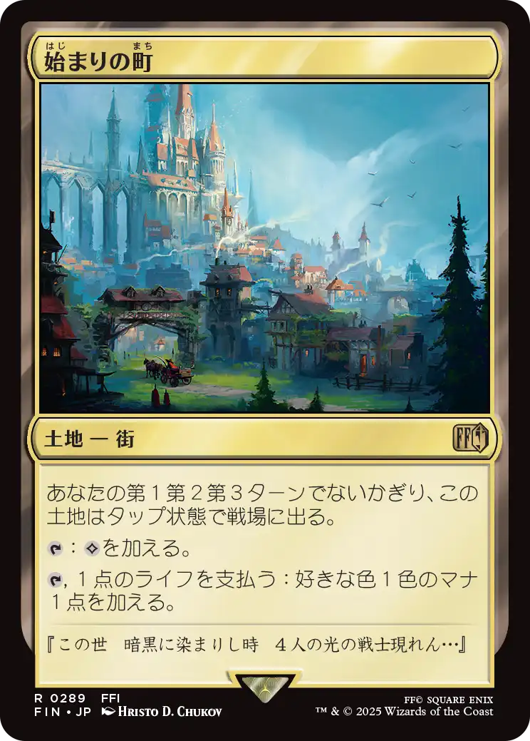 【Foil】(FIN-RL)Starting Town/始まりの町