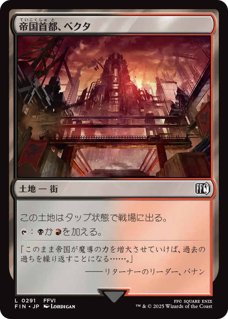 (FIN-CL)Vector, Imperial Capital/帝国首都、ベクタ