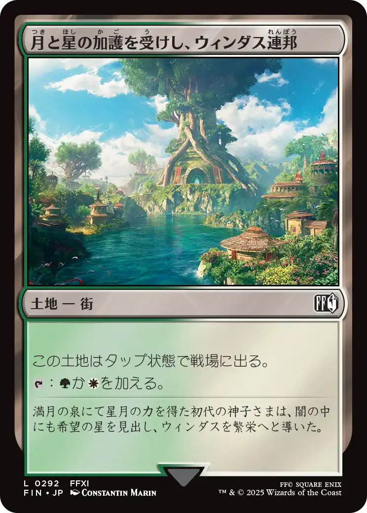 (FIN-CL)Windurst, Federation Center/月と星の加護を受けし、ウィンダス連邦