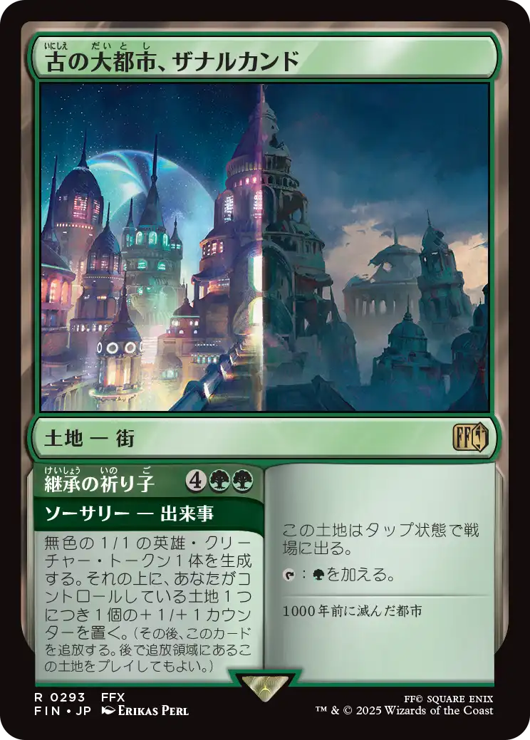 【Foil】(FIN-RL)Zanarkand, Ancient Metropolis/古の大都市、ザナルカンド