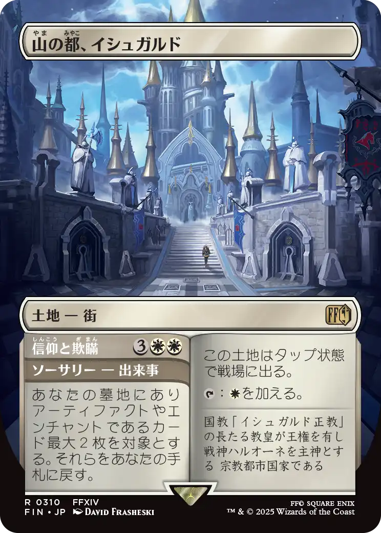 【ボーダーレス】(FIN-RL)Ishgard, the Holy See/山の都、イシュガルド【No.0310】