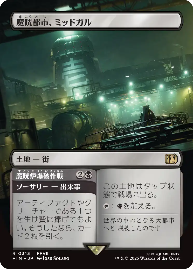 【ボーダーレス】(FIN-RL)Midgar, City of Mako/魔晄都市、ミッドガル【No.0313】