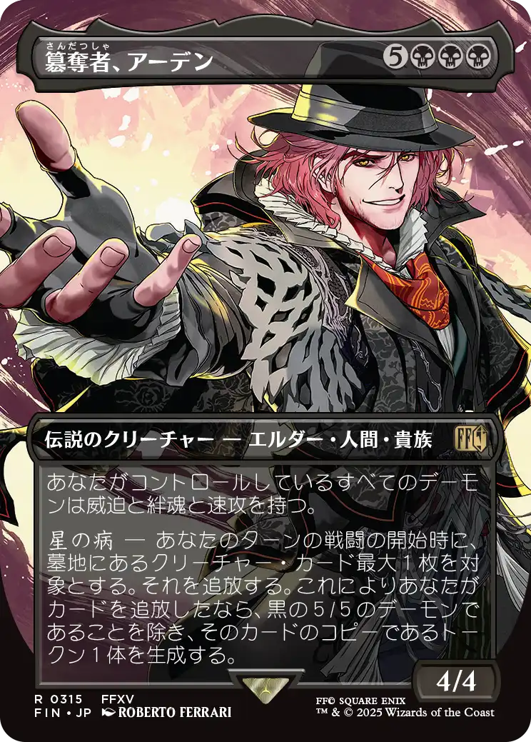 【FINAL FANTASY・アーティスト】(FIN-RB)Ardyn, the Usurper/簒奪者、アーデン【No.0315】