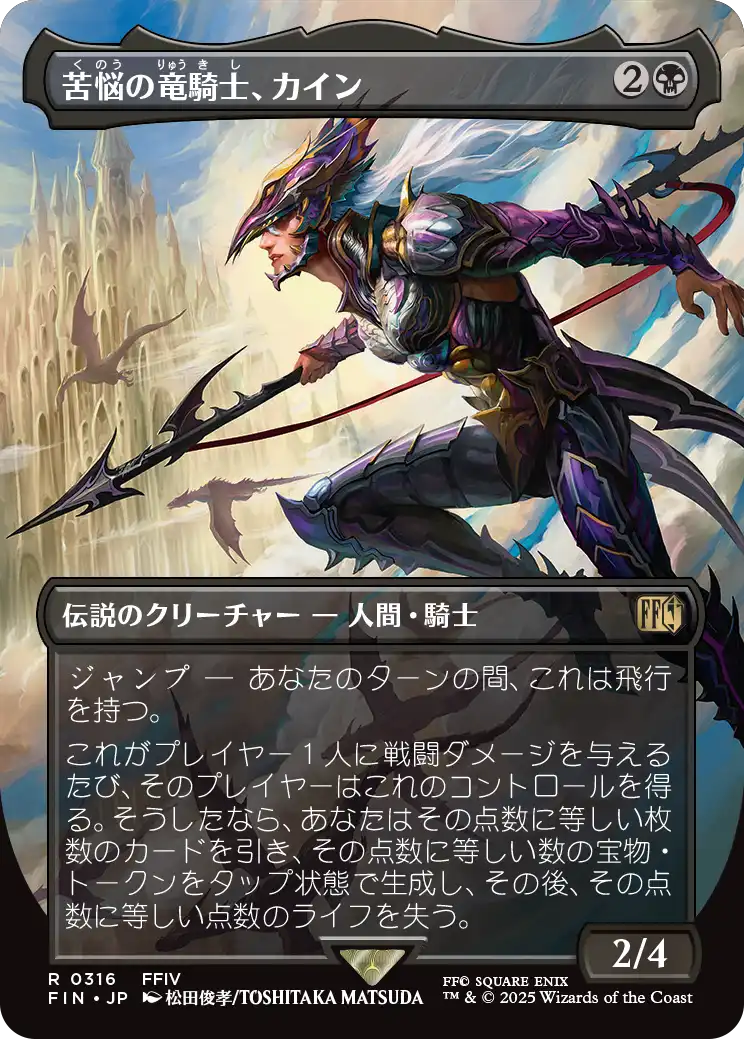 【FINAL FANTASY・アーティスト】(FIN-RB)Kain, Traitorous Dragoon/苦悩の竜騎士、カイン【No.0316】