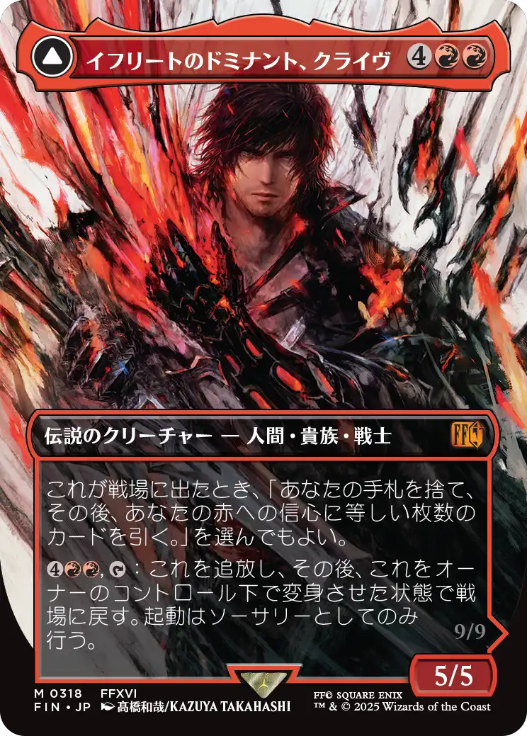 【FINAL FANTASY・アーティスト】(FIN-MR)Clive, Ifrit's Dominant/イフリートのドミナント、クライヴ【No.0318】