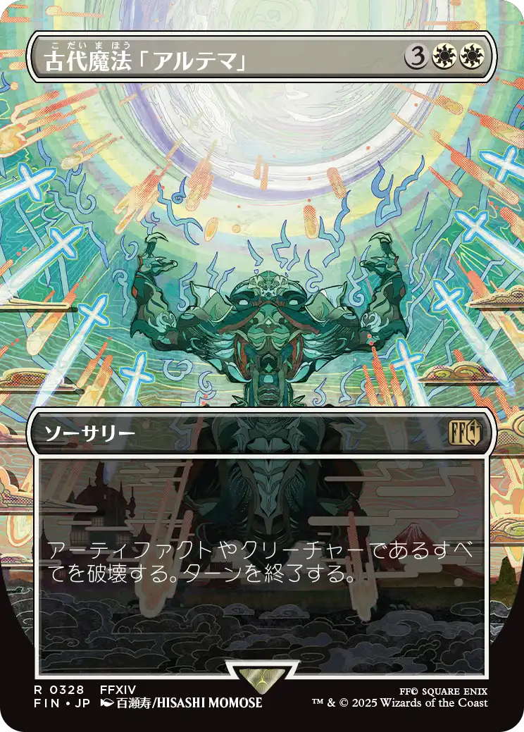 【木版画】(FIN-RW)Ultima/古代魔法「アルテマ」【No.0328】