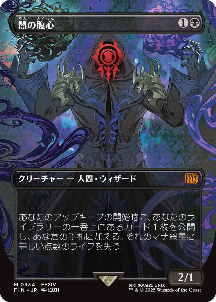 【木版画】(FIN-MB)Dark Confidant/闇の腹心【No.0334】