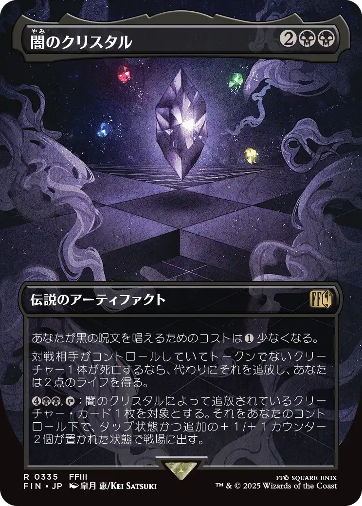 【木版画】(FIN-RB)The Darkness Crystal/闇のクリスタル【No.0335】