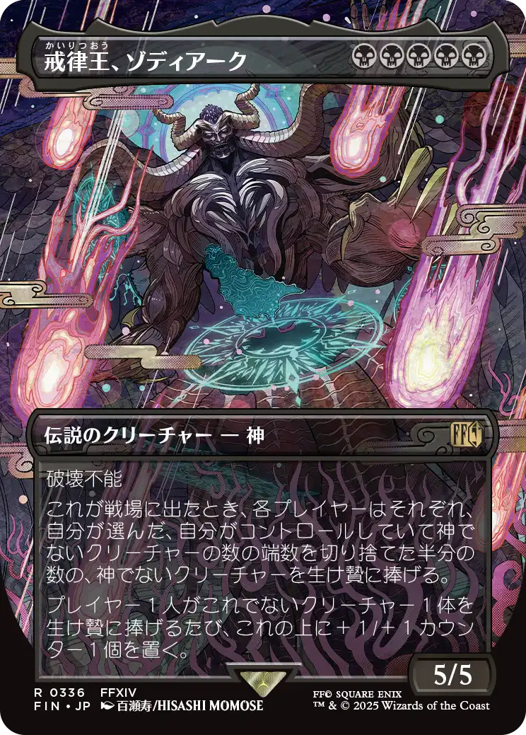 【木版画】(FIN-RB)Zodiark, Umbral God/戒律王、ゾディアーク【No.0336】