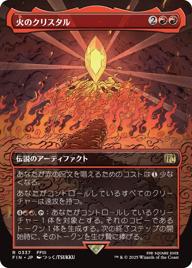 【木版画】(FIN-RR)The Fire Crystal/火のクリスタル【No.0337】