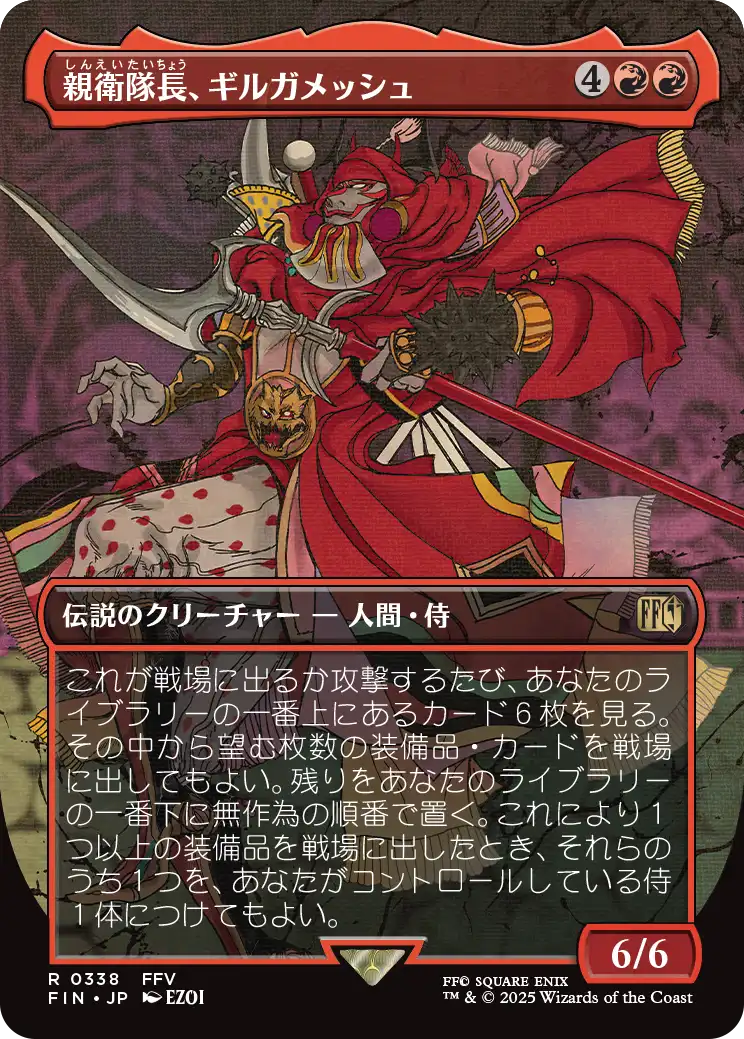 【木版画】(FIN-RR)Gilgamesh, Master-at-Arms/親衛隊長、ギルガメッシュ【No.0338】