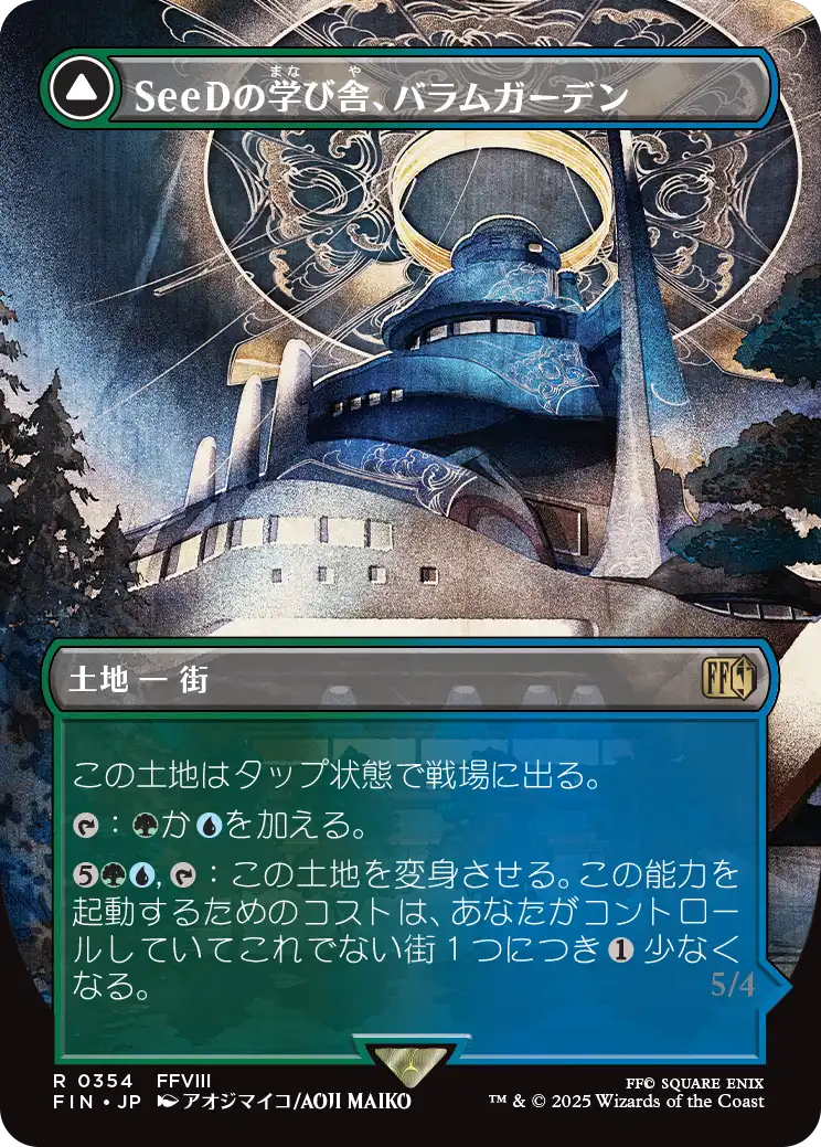 【木版画】(FIN-RL)Balamb Garden, SeeD Academy/SeeDの学び舎、バラムガーデン【No.0354】
