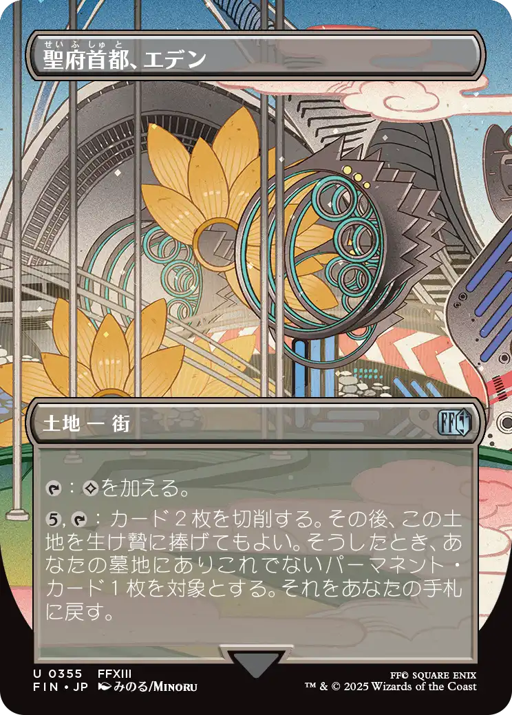 【木版画】(FIN-UL)Eden, Seat of the Sanctum/聖府首都、エデン【No.0355】