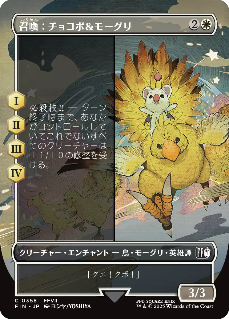 【木版画】(FIN-CW)Summon: Choco/Mog/召喚:チョコボ&モーグリ【No.0358】