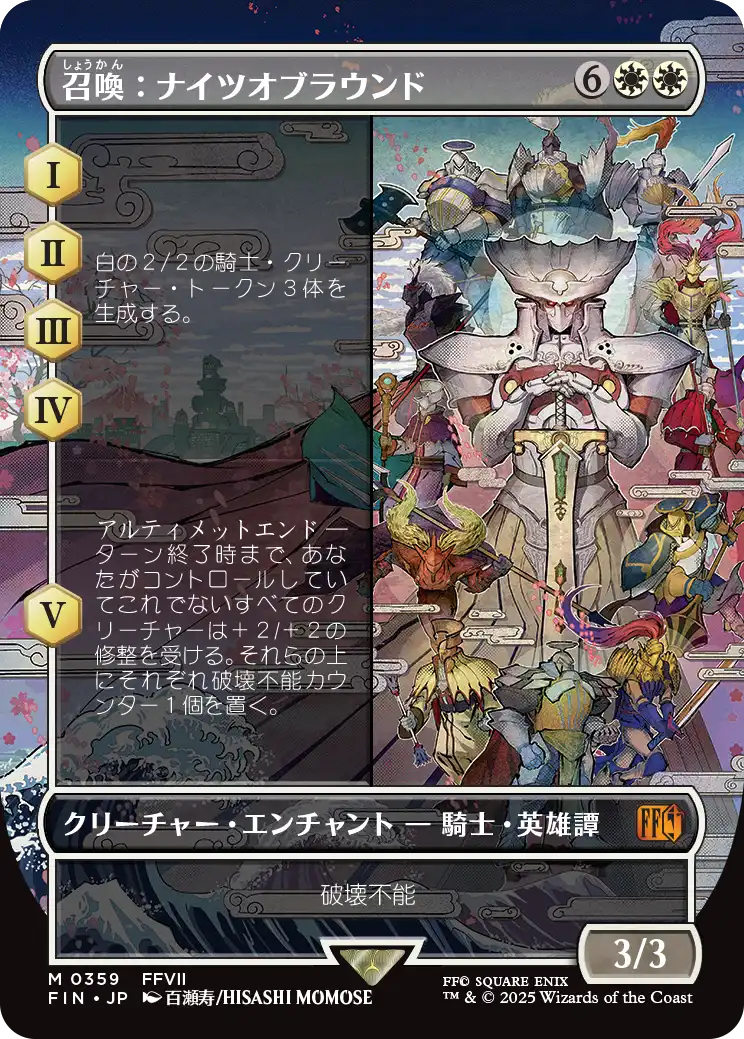 【木版画】(FIN-MW)Summon: Knights of Round/召喚:ナイツオブラウンド【No.0359】