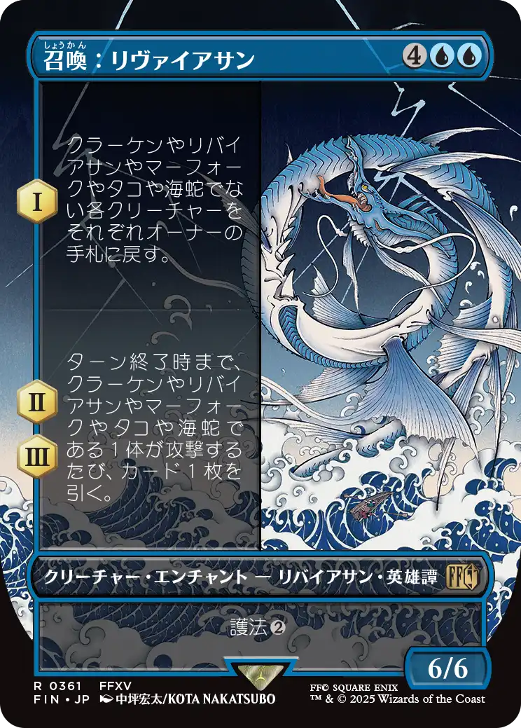 【木版画】(FIN-RU)Summon: Leviathan/召喚:リヴァイアサン【No.0361】