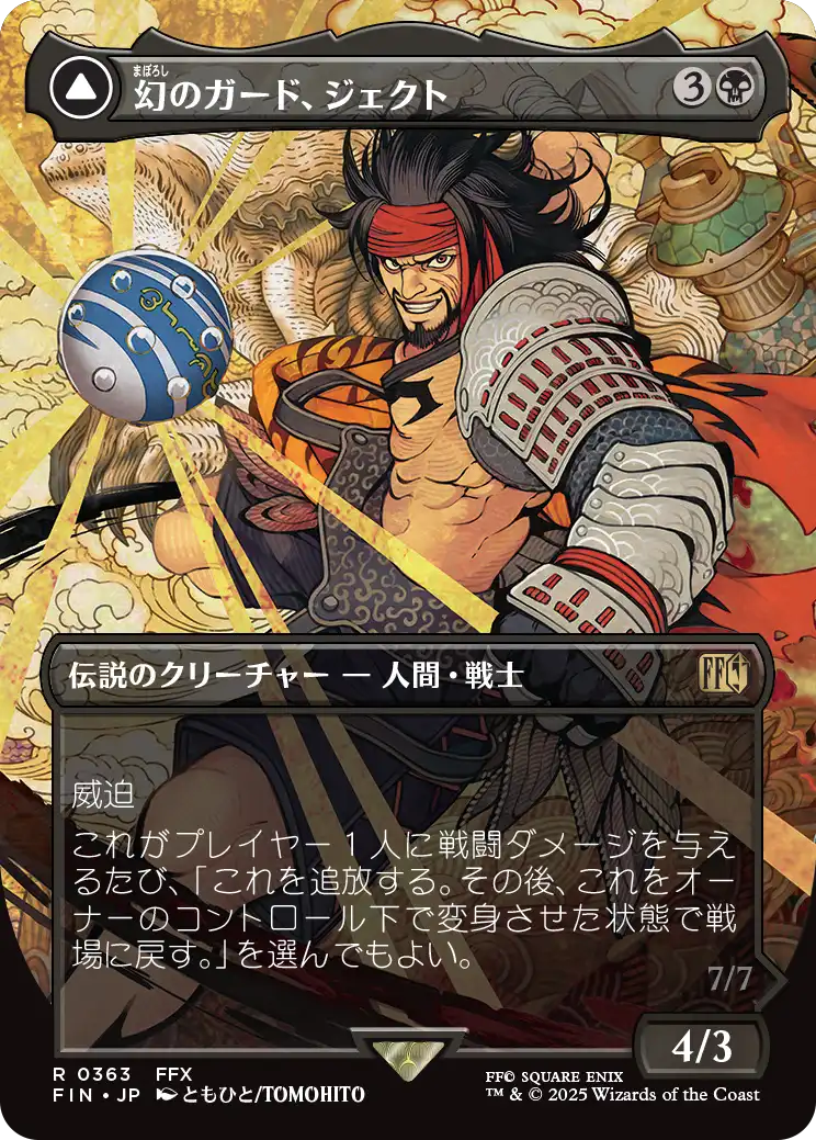 【木版画】(FIN-RB)Jecht, Reluctant Guardian/幻のガード、ジェクト【No.0363】