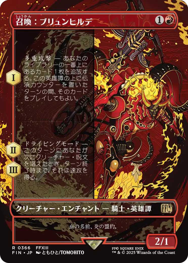 【木版画】(FIN-RR)Summon: Brynhildr/召喚:ブリュンヒルデ【No.0366】