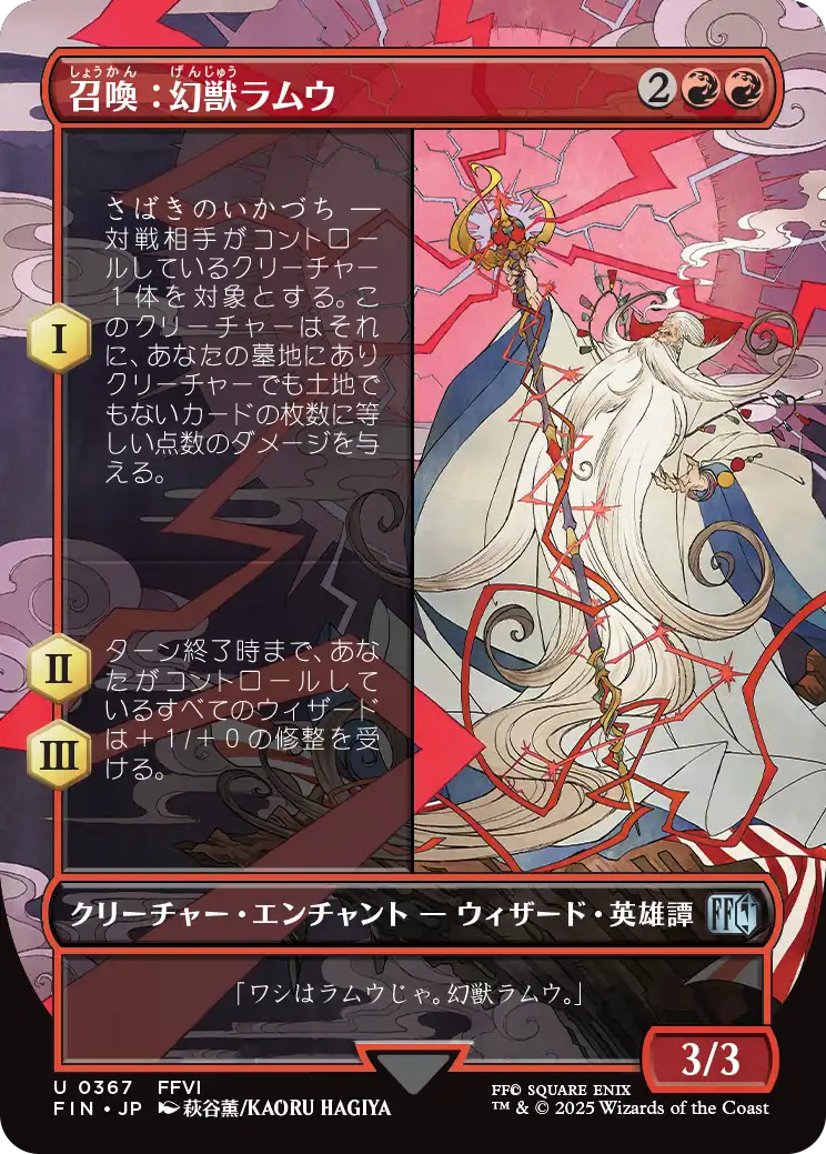 【木版画】(FIN-UR)Summon: Esper Ramuh/召喚:幻獣ラムウ【No.0367】