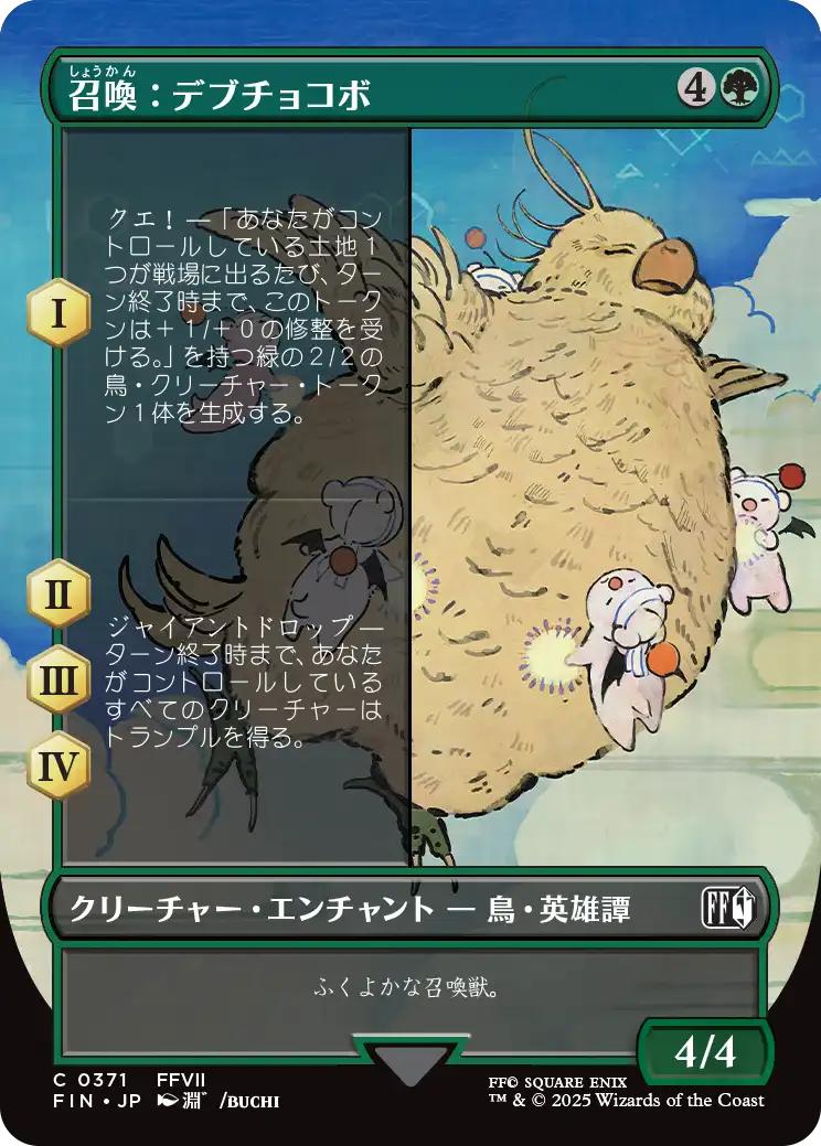 【木版画】(FIN-CG)Summon: Fat Chocobo/召喚:デブチョコボ【No.0371】