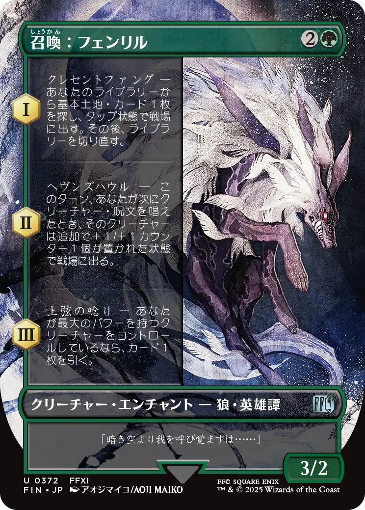 【木版画】(FIN-UG)Summon: Fenrir/召喚:フェンリル【No.0372】