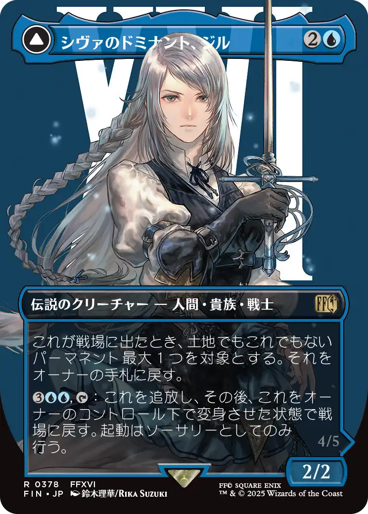 【キャラクター】(FIN-RU)Jill, Shiva's Dominant/シヴァのドミナント、ジル【No.0378】