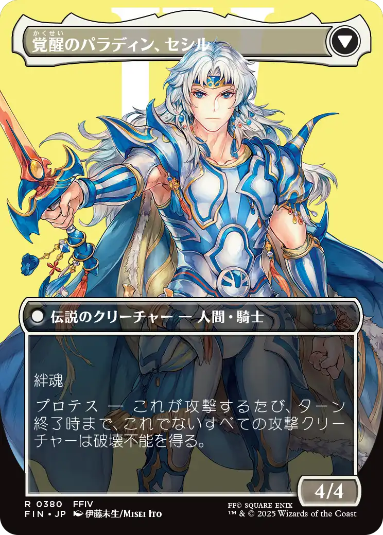 暗黒騎士、セシル MTG FF FOIL 4枚 FOIL)暗黒騎士、セシル/Cecil, Dark Knight《英語》【FIN】