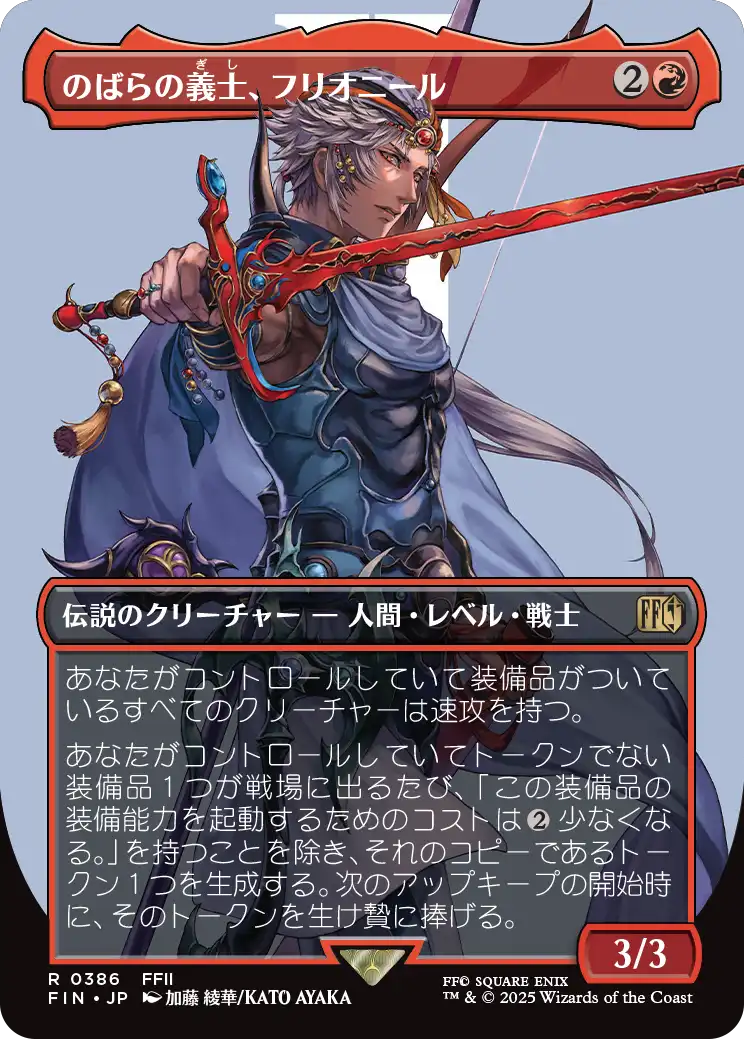 【キャラクター】(FIN-RR)Firion, Wild Rose Warrior/のばらの義士、フリオニール【No.0386】