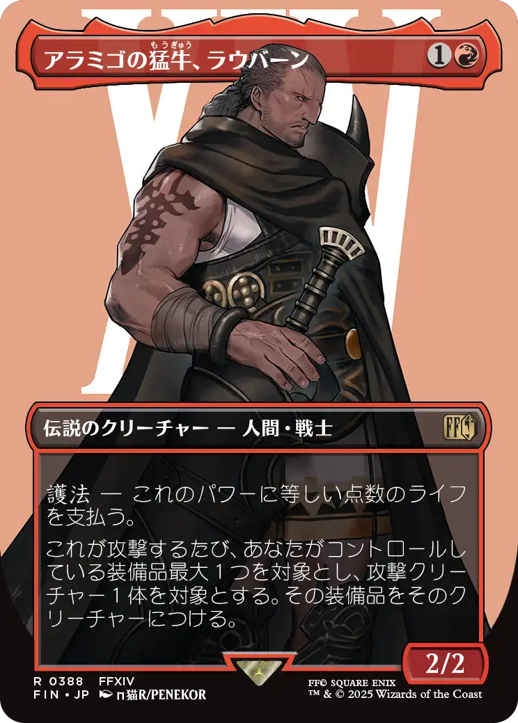 【キャラクター】(FIN-RR)Raubahn, Bull of Ala Mhigo/アラミゴの猛牛、ラウバーン【No.0388】