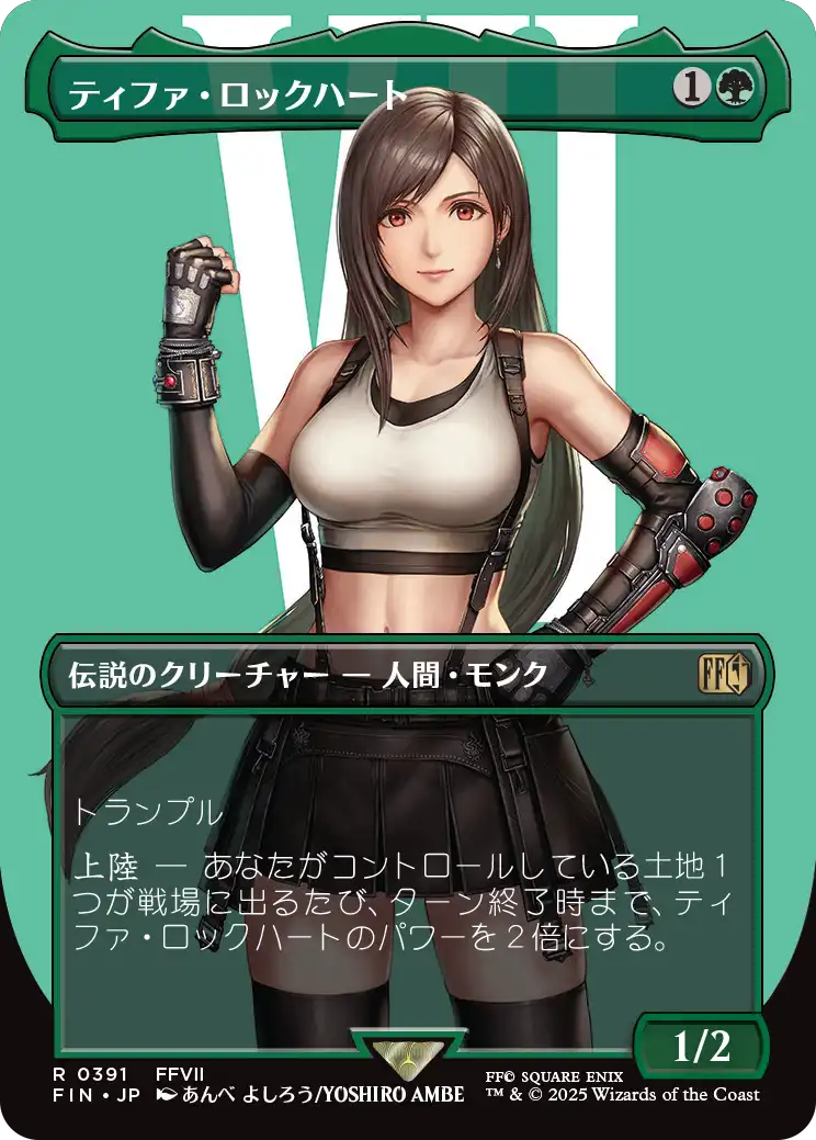 【キャラクター】(FIN-RG)Tifa Lockhart/ティファ・ロックハート【No.0391】