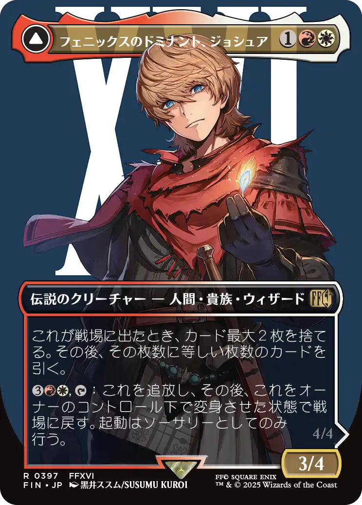 【キャラクター】(FIN-RM)Joshua, Phoenix's Dominant/フェニックスのドミナント、ジョシュア【No.0397】
