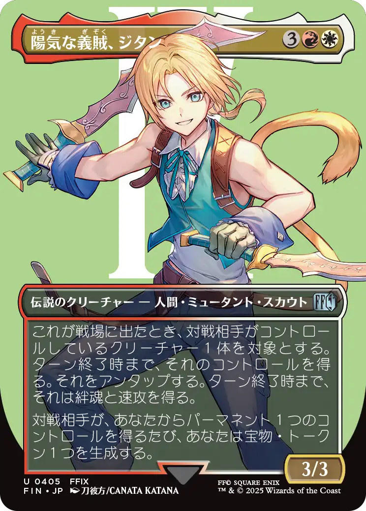 【キャラクター】(FIN-UM)Zidane, Tantalus Thief/陽気な義賊、ジタン【No.0405】