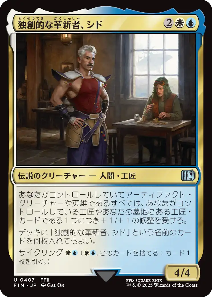 (FIN-UM)Cid, Timeless Artificer/独創的な革新者、シド【No.0407】