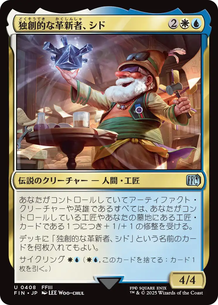(FIN-UM)Cid, Timeless Artificer/独創的な革新者、シド【No.0408】