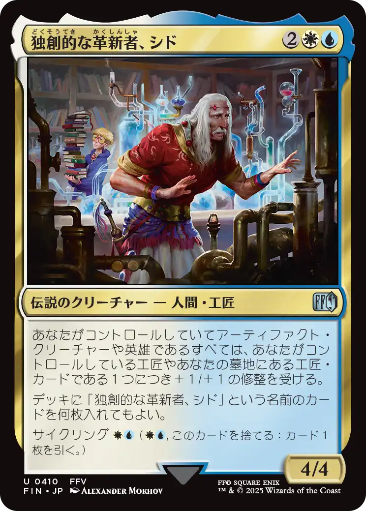 (FIN-UM)Cid, Timeless Artificer/独創的な革新者、シド【No.0410】