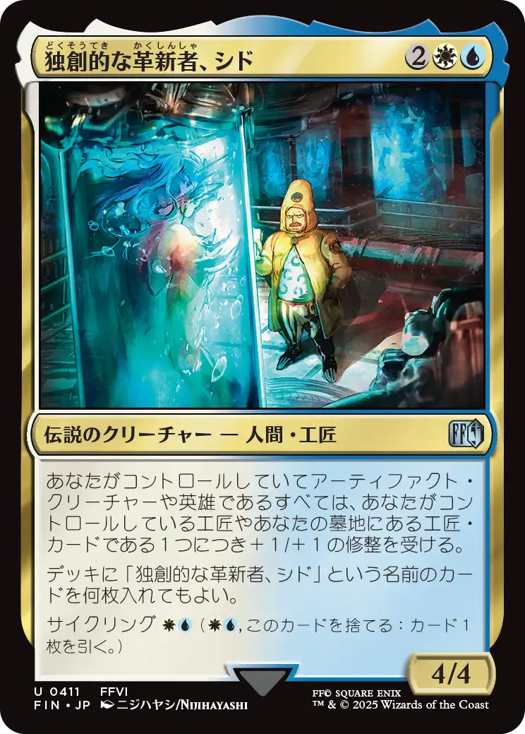 (FIN-UM)Cid, Timeless Artificer/独創的な革新者、シド【No.0411】
