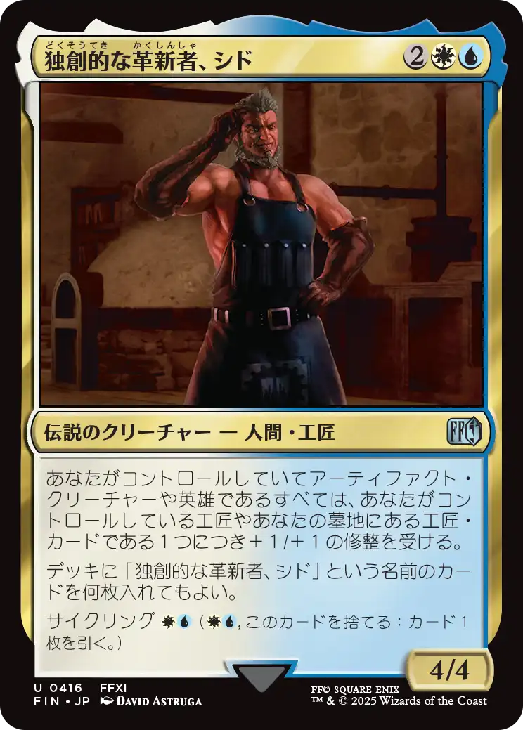 (FIN-UM)Cid, Timeless Artificer/独創的な革新者、シド【No.0416】