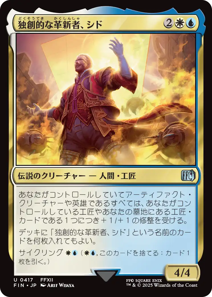 (FIN-UM)Cid, Timeless Artificer/独創的な革新者、シド【No.0417】
