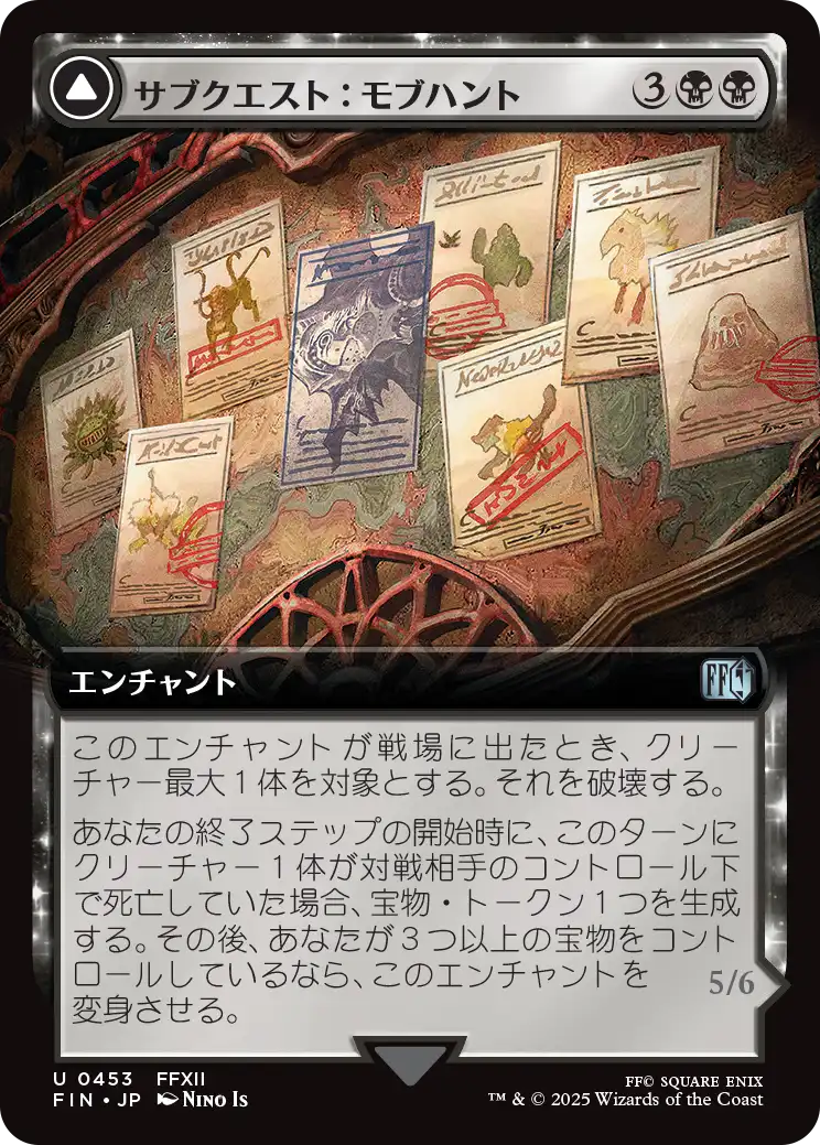 サブクエスト:モブハント　拡張foil 英 MTG, マジック:ザ・ギャザリング 通販 | ENNDAL GAMES / 【拡張