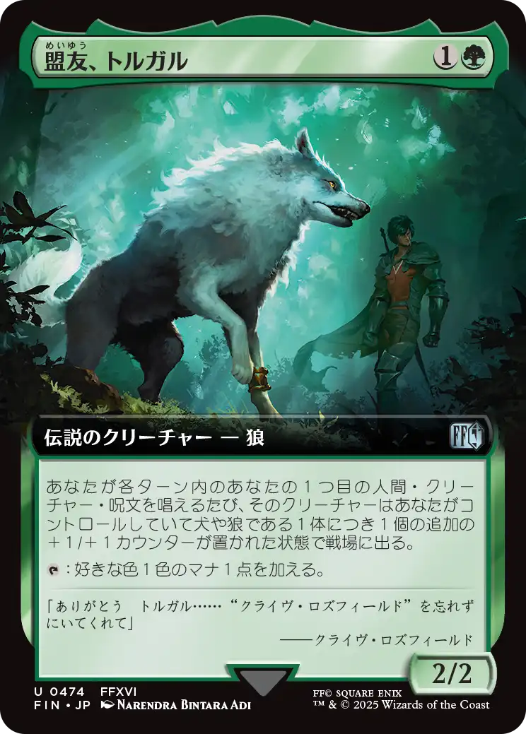 ラスト一枚【Foil】(474)■拡張アート■盟友、トルガル　英語版 MTG, マジック:ザ・ギャザリング 通販 | ENNDAL GAMES / 【拡張アート