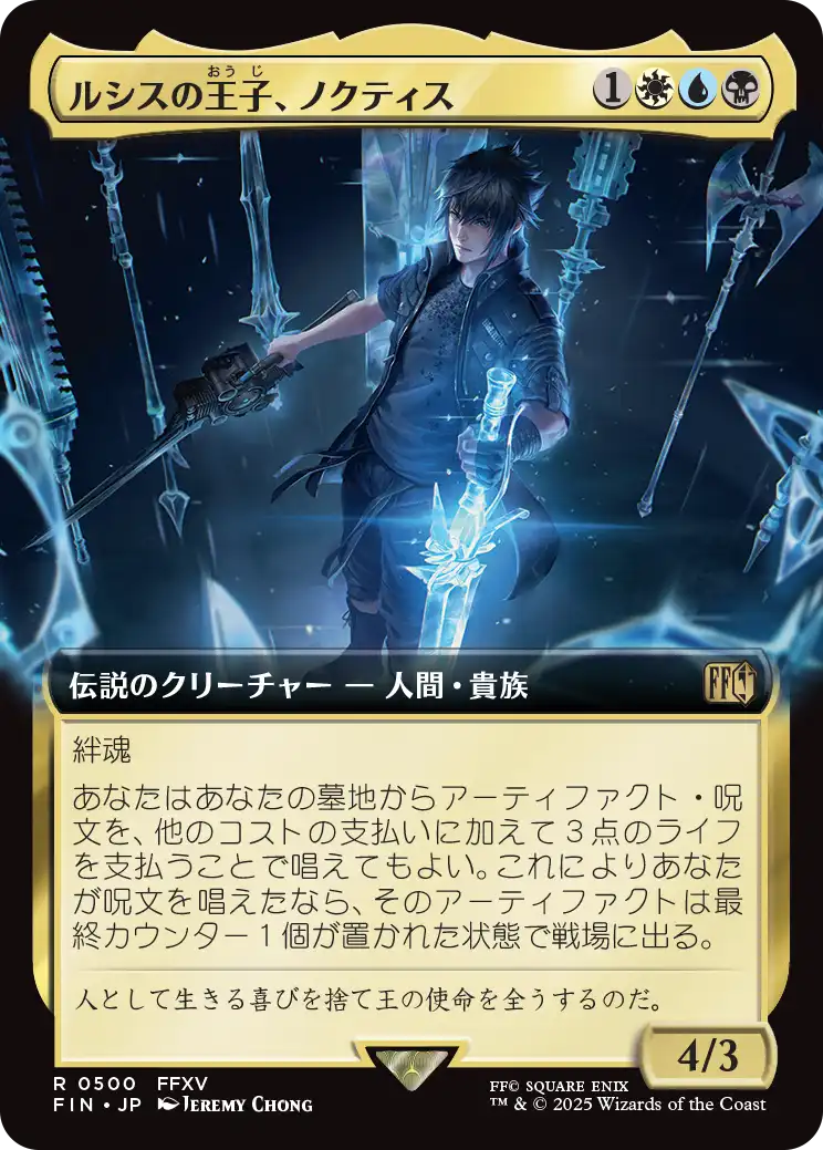 MTG ルシスの王子、ノクティス 英語 拡張 Foil EX+](サージFOIL)ルシスの王子、ノクティス/Noctis, Prince of