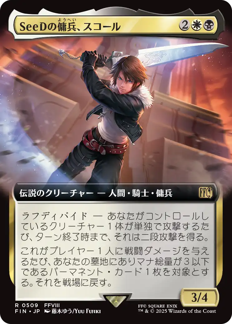 MTG 稀少 SeeDの傭兵、スコール 拡張アート FOIL MTG, マジック:ザ・ギャザリング 通販 | ENNDAL GAMES / 【Foil