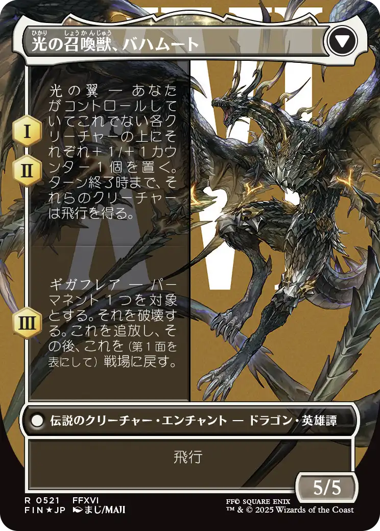 バハムートのドミナント、ディオン　英語版　拡張アート　foil EX+](FOIL)バハムートのドミナント、ディオン/Dion, Bahamut's