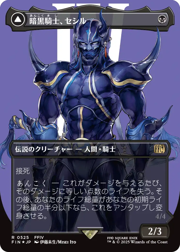 MTG　英語版foil　暗黒騎士、セシル EX+](サージFOIL)暗黒騎士、セシル/Cecil, Dark Knight《英語