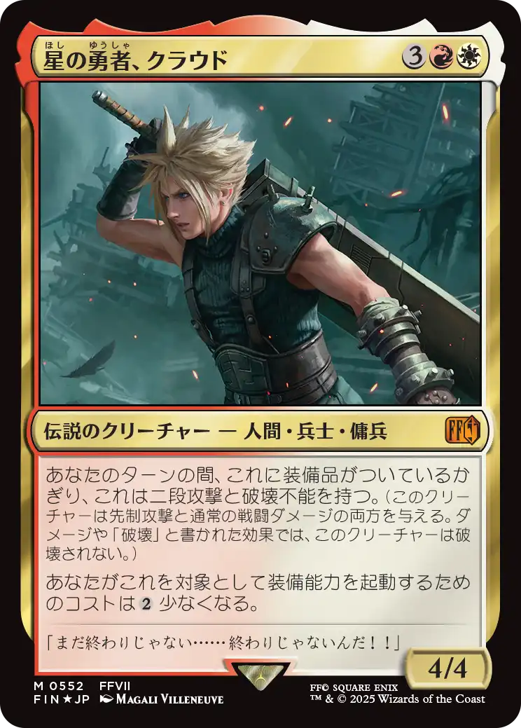 【Foil】(FIN-MM)Cloud, Planet's Champion/星の勇者、クラウド