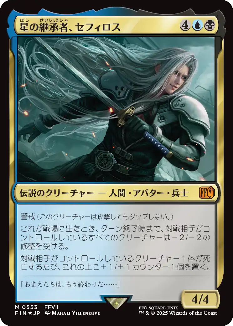 【Foil】(FIN-MM)Sephiroth, Planet's Heir/星の継承者、セフィロス